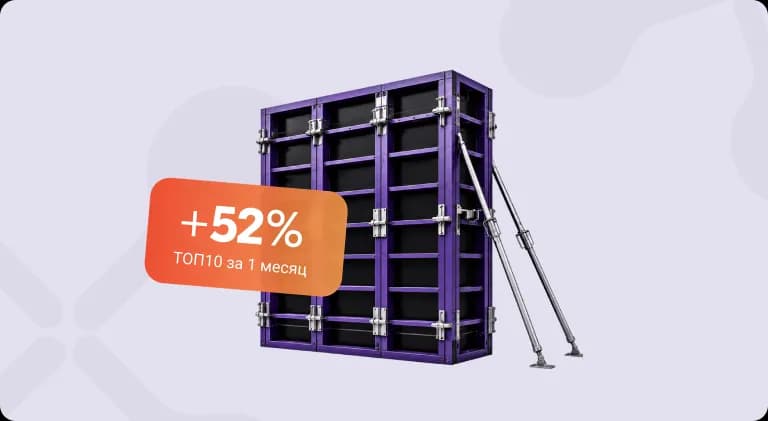 Опалубка и строительное оборудование